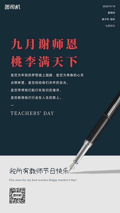 教师节贺卡感谢信