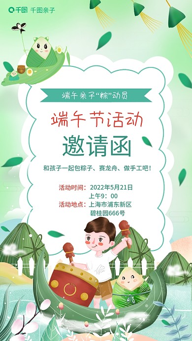 绿色端午节赛龙舟做手工吧