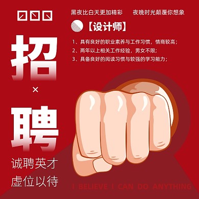 设计师招聘红色创意插画手机方图