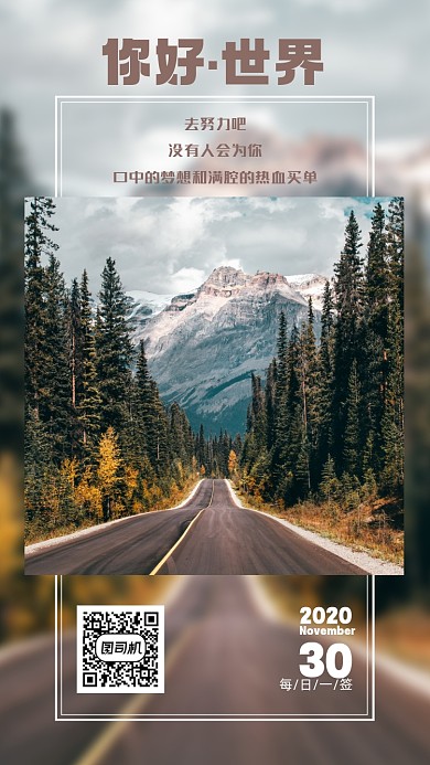 公路自然山脉摄影图日签月签