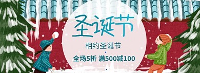 圣诞节相约圣诞狂欢大促