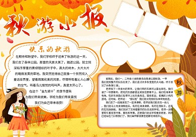 手绘学生秋游小报