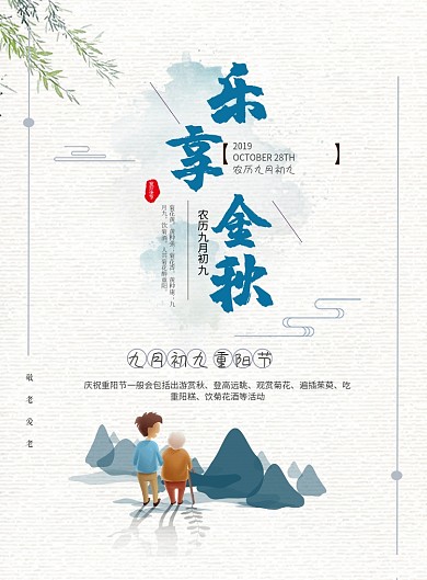 重阳节海报模板