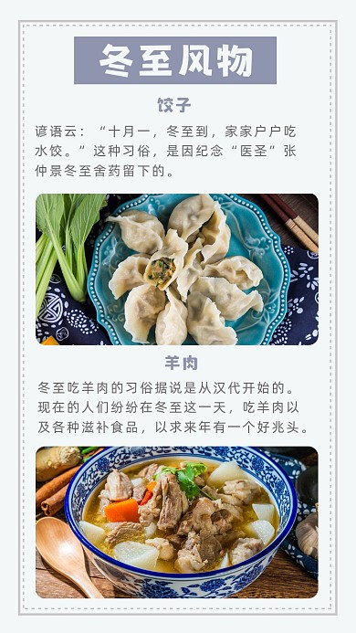 简约冬至风物文章配图