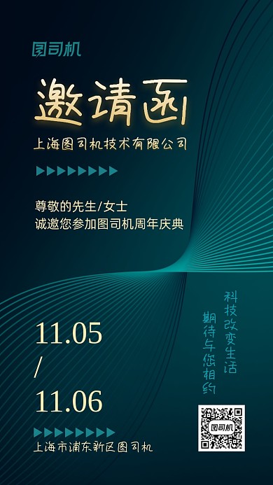 邀请函高档大气单位活动邀请函手机海报