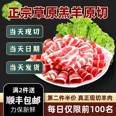 新鲜现切羊肉卷美食火锅食材主图