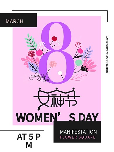 女神节 妇女节 女王节海报 38节素材