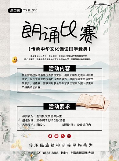 朗诵比赛中国风国学经典诵读印刷海报