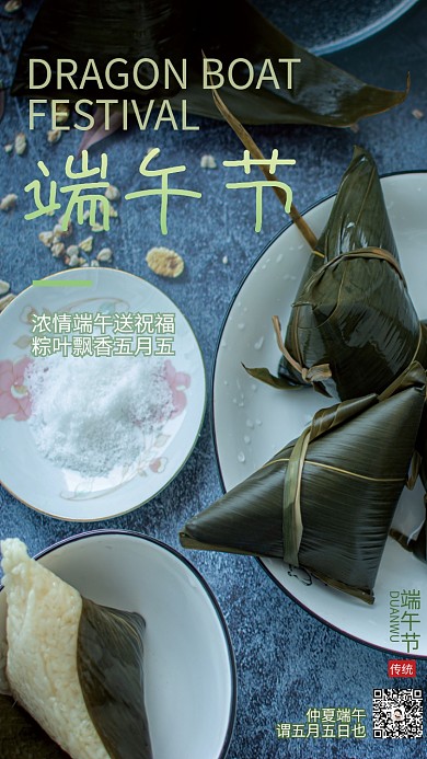 创意端午节海报粽子蓝色背景