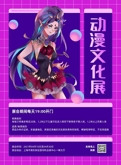 动漫文化展紫色插画印刷海报