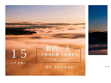 新的一天微信素材公众号横图封面