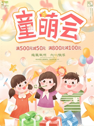 原创手绘可爱卡通六一促销海报
