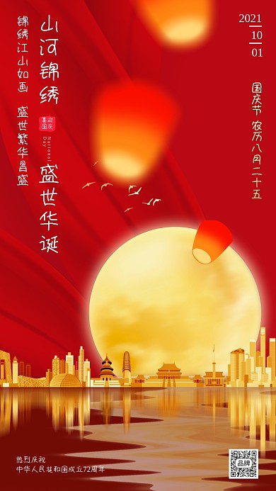 国庆节大气红色建筑摄影图海报