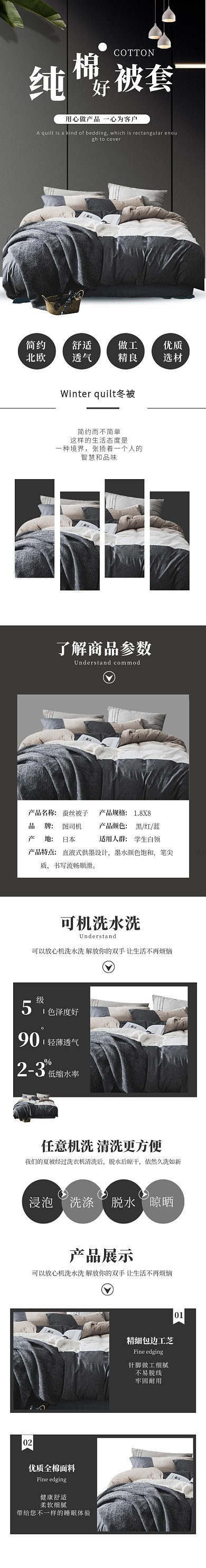 大气家居家纺杯子床上用品被套详情页