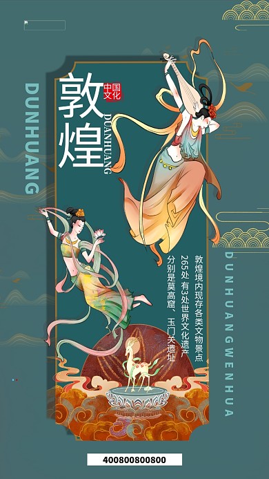 敦煌风飞天绿色中国风海报