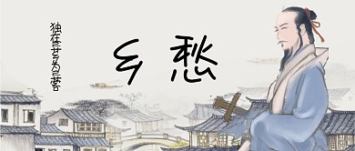 乡愁卡通手绘手机首图