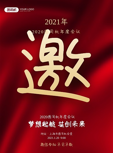 年会邀请函高端大气质感纹理印刷海报