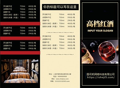 奢华大气高档红酒价目表三折页模板