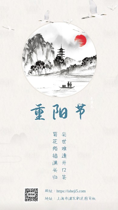 重阳节古风手机海报