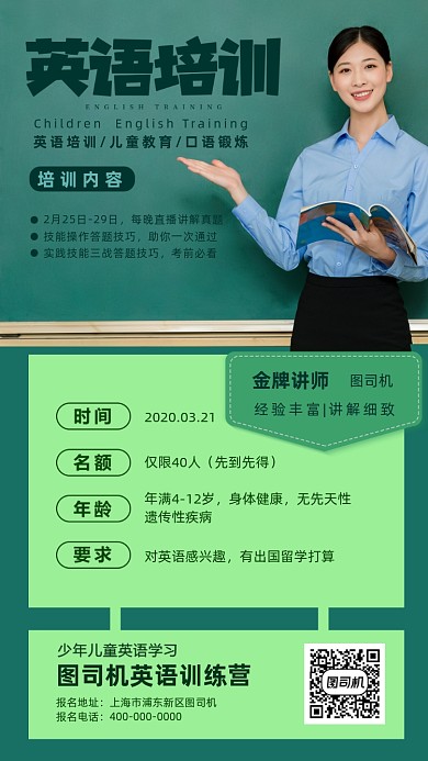 英语培训班招生海报