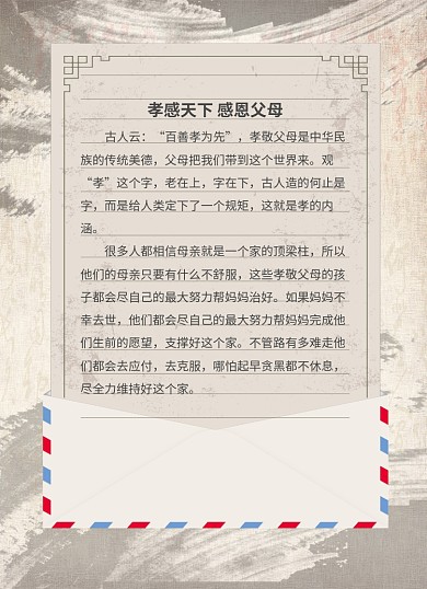 感谢信复古怀旧简约经典感谢父母信纸