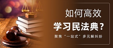 民法典法考法律公众号首图