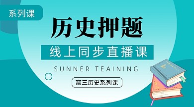 蓝色历史教育培训课程封面