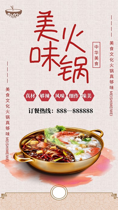 活动宣传海报美味火锅