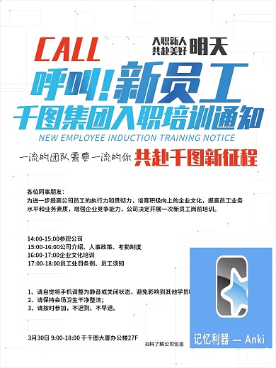 新员工入职培训通知