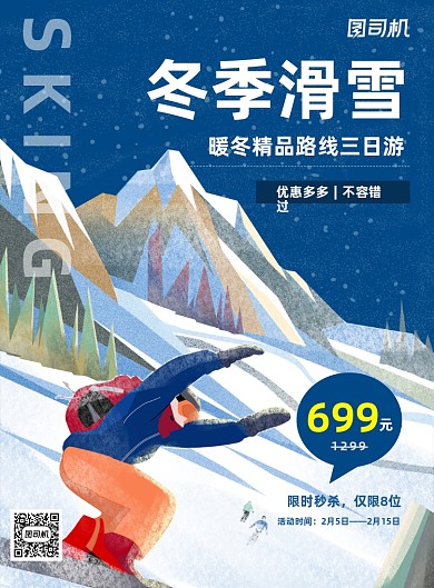 冬季滑雪蓝色卡通插画风印刷海报