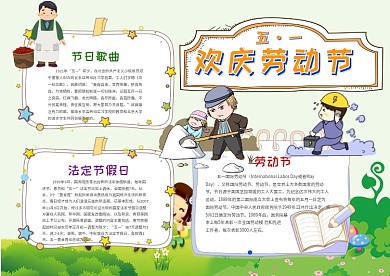 小学生五一劳动节手抄报模板