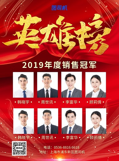 红色中国风优秀员工英雄榜印刷海报