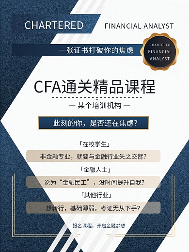 金融证书简约大气商业商务高端培训课程海报