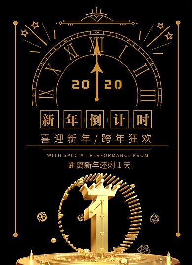 黑金新年倒计时节日海报