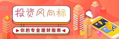 投资风向标指南橙色插画热文链接