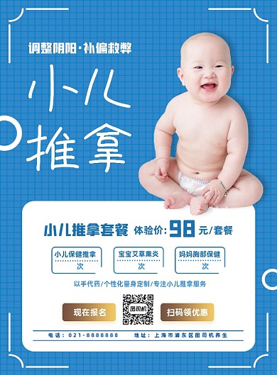 蓝色渐变小儿推拿养生按摩促销海报