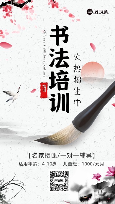 书法培训招生中国风手机海报