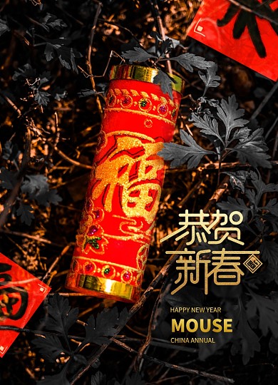 黑色大气恭贺新春新年海报