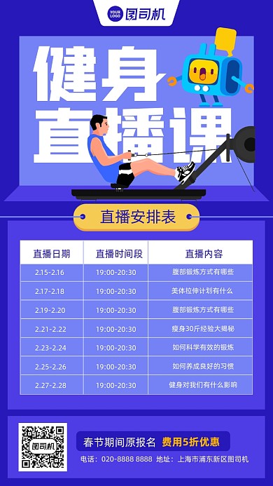 课程表健身计划直播课手机海报