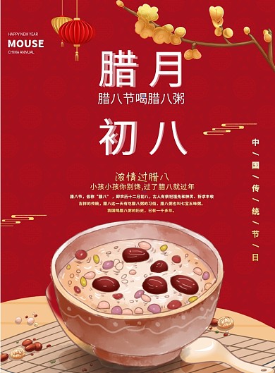 腊八节节日宣传印刷海报