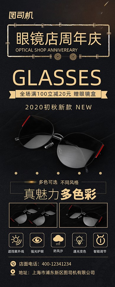 周年庆眼镜店易拉宝