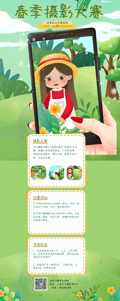 绿色渐变春季摄影大赛长图海报