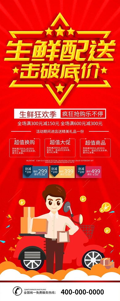 生鲜配送信息促销x展架易拉宝