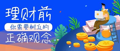 理财小知识简约蓝色首图