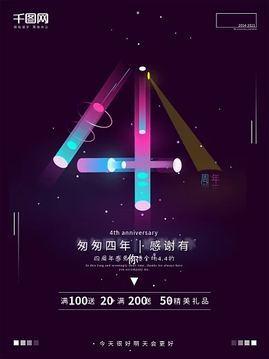 唯美浪漫AI霓虹灯管特效4周年庆海报