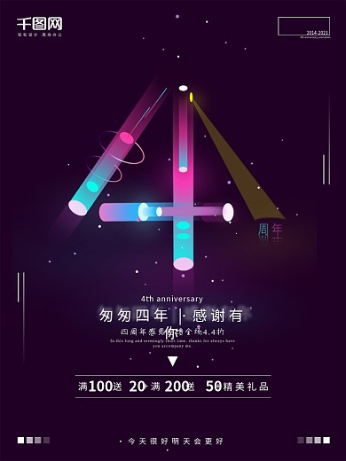 唯美浪漫AI霓虹灯管特效4周年庆海报