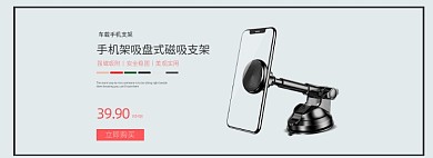 车载手机支架汽车配件banner