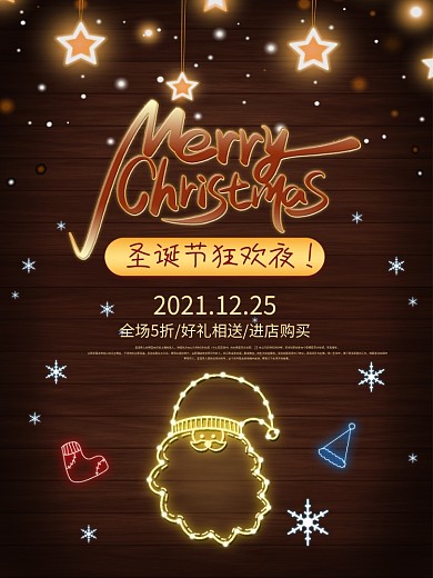霓虹荧光圣诞节海报