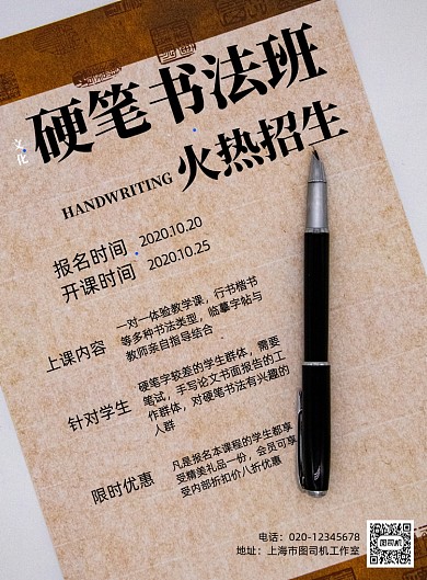 硬笔书法简约教育培训印刷海报