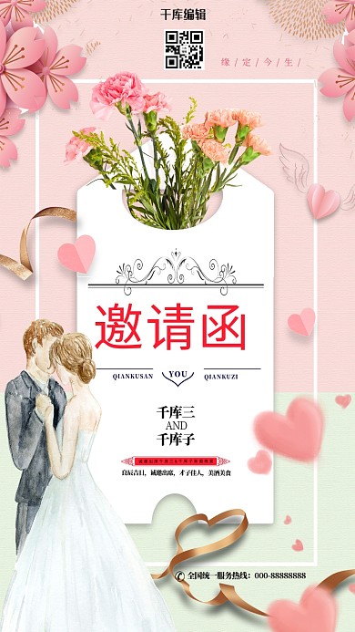 婚礼邀请函花朵粉色清新海报